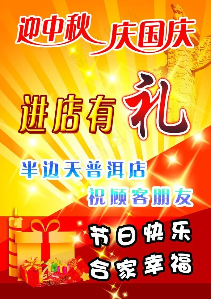 茶叶店国庆优惠广告图片psd模版下载