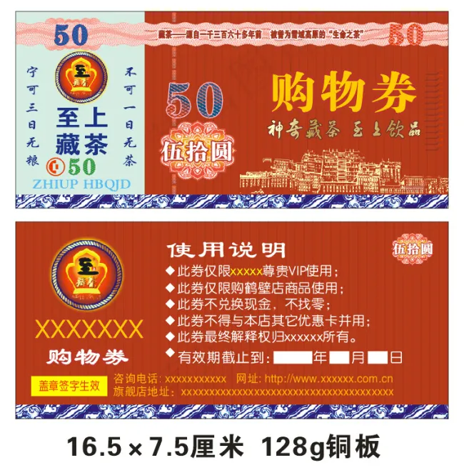 钱式购物券cdr矢量模版下载