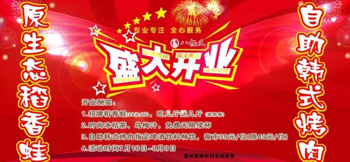 盛大开业图片(8858X4606(DPI:45))psd模版下载