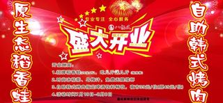 盛大开业图片