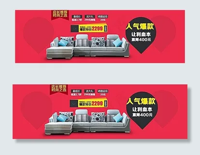淘宝沙发促销海报素材