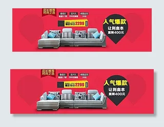 淘宝沙发促销海报素材