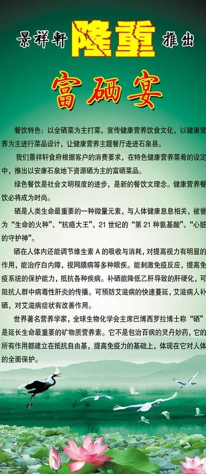 隆重推出富硒宴图片(1984X4252(DPI:72))psd模版下载