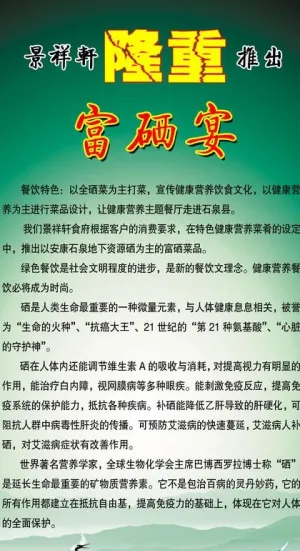 隆重推出富硒宴图片