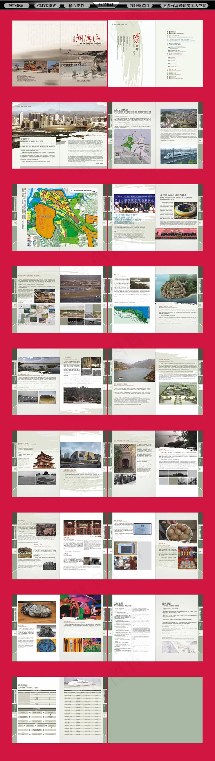 *城市招商画册cdr矢量模版下载