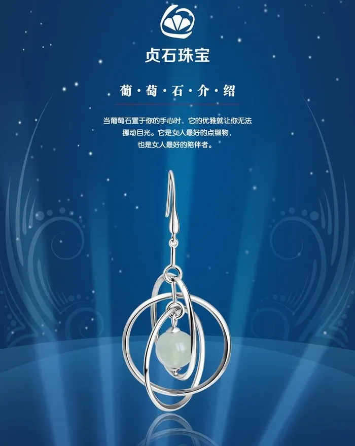 葡萄石珠宝 海报图片(3543X4724(DPI:150))psd模版下载