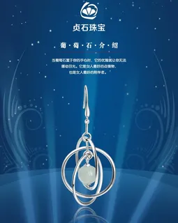 葡萄石珠宝 海报图片