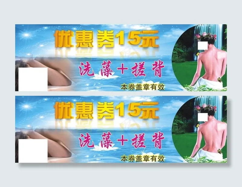 优惠券素材图片cdr矢量模版下载
