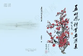 书画封面