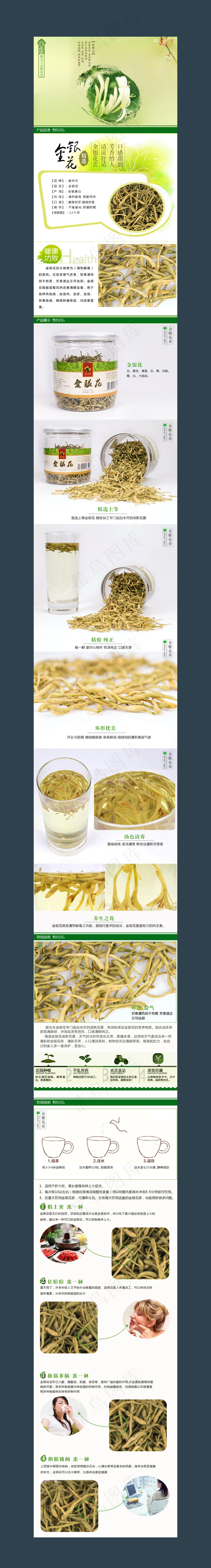淘宝天猫金银花详情页psd模版下载