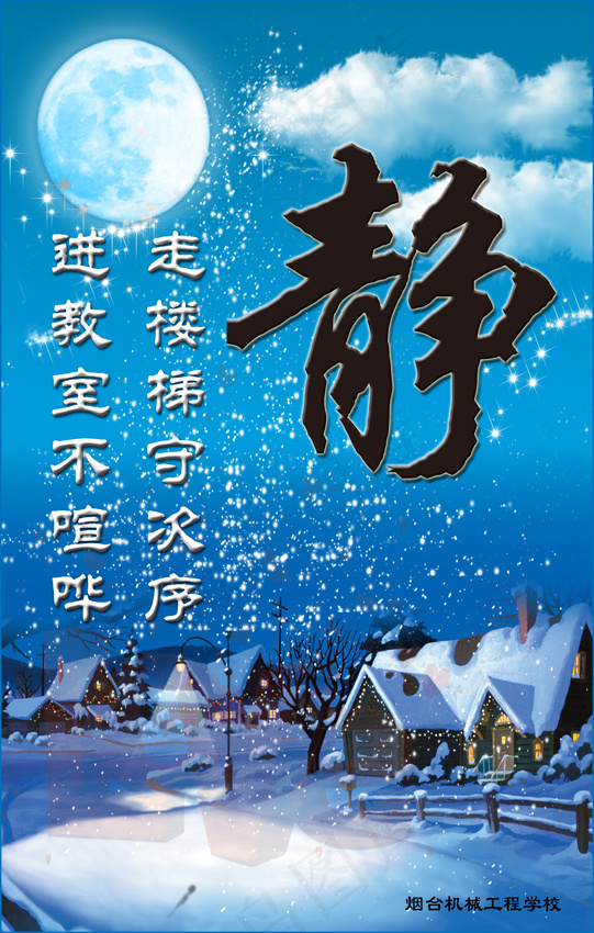 校园文化 楼道文化(4209X6614(DPI:120))psd模版下载