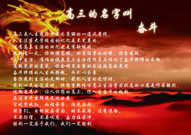 高三的名字叫奋斗(3337X2362(DPI:75))psd模版下载