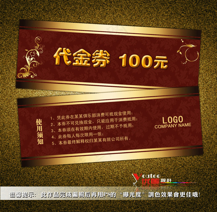 棕色金边代金券模板素材下载psd模版下载