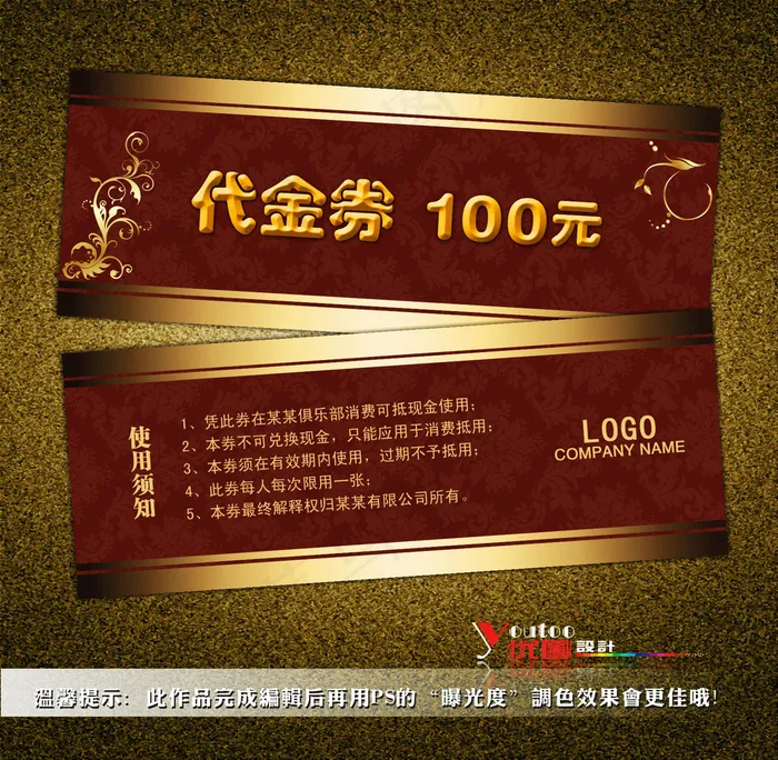 棕色金边代金券模板素材下载psd模版下载