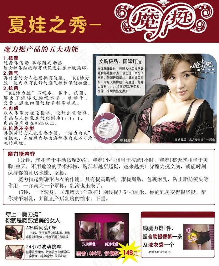 魔力挺内衣广告图片psd模版下载