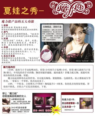 魔力挺内衣广告图片