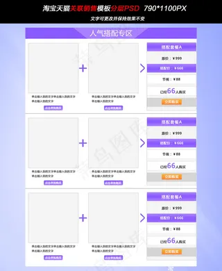 淘宝搭配关联销售套餐男装女装内衣女...