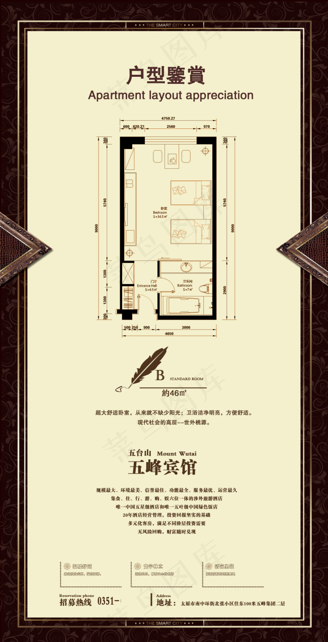 五峰宾馆房地产户型单页