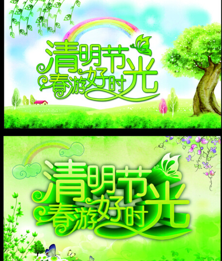 清明节宣传PSD(5906X3543(DPI:300))psd模版下载