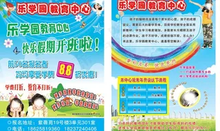教育中心宣传单