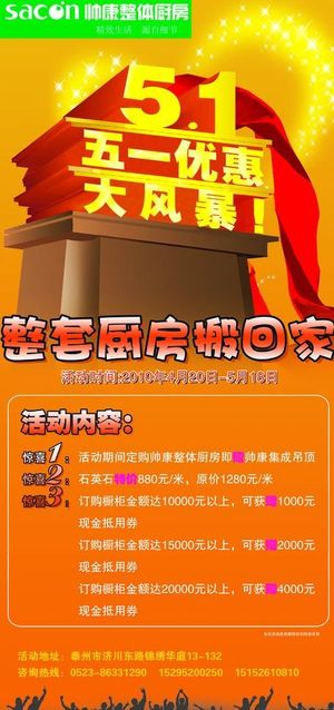 帅康 51海报 大优惠图片