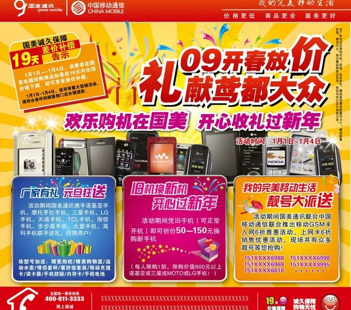 国美电器新春手机单页图片ai矢量模版下载