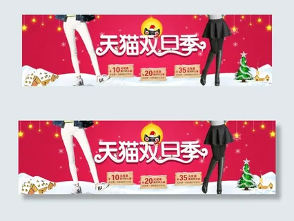 天猫双旦季女裤海报设计PSD素材