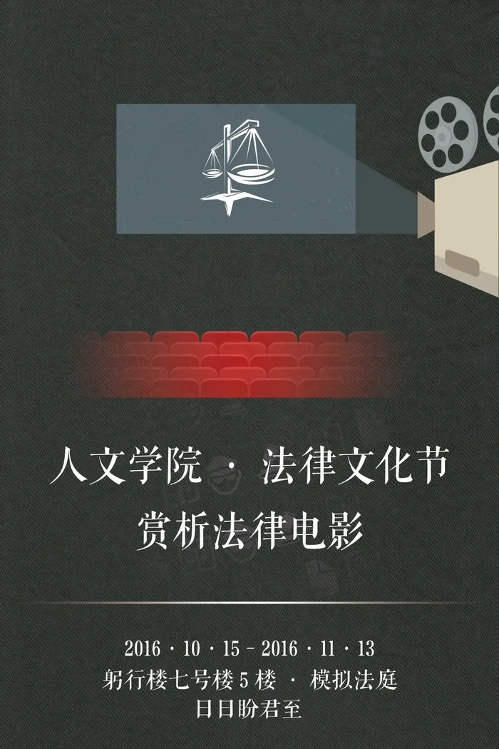 观影活动宣传海报(4724X7087(DPI:150))psd模版下载