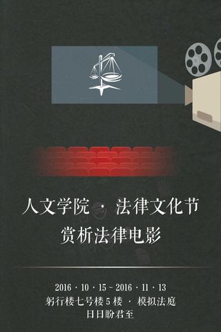 观影活动宣传海报