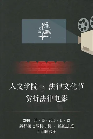 观影活动宣传海报