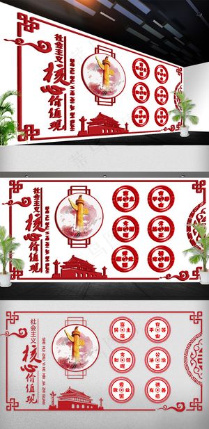 2018年党建文化墙红色价值观免费...