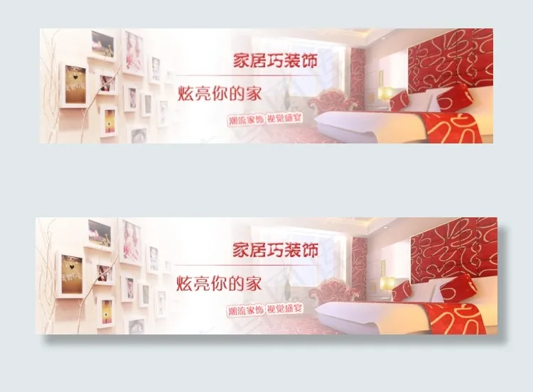 家居装饰banner广告psd模版下载