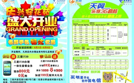 盛大开业单页图片 盛大开业单页图片