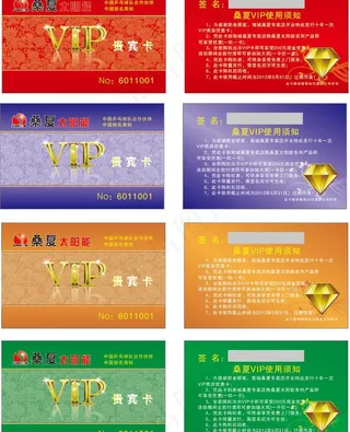 vip卡 贵宾卡图片