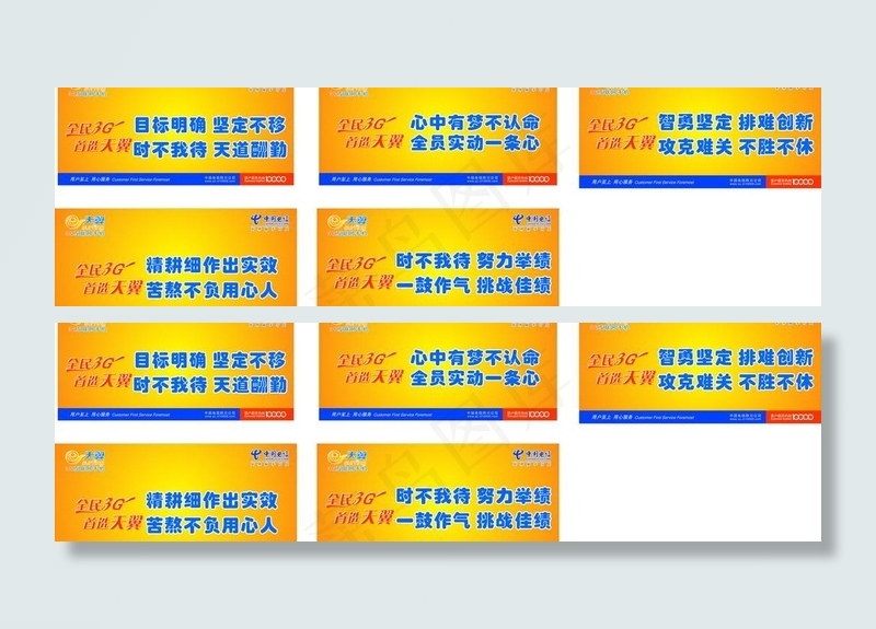 电信 格言图片cdr矢量模版下载