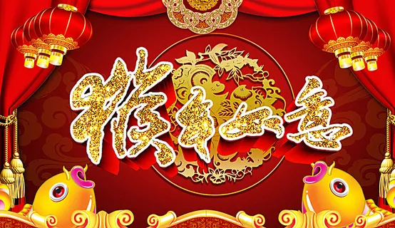 猴年如意年年有余海报宣传图片