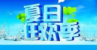 夏日狂欢季吊旗设计矢量素材