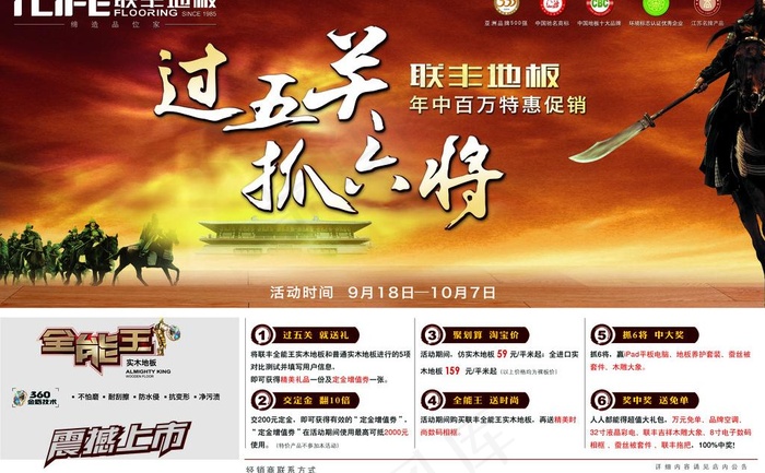 联丰地板报纸广告图片(4724X3192(DPI:300))psd模版下载