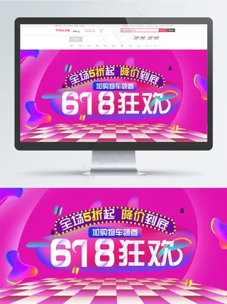 炫酷紫粉渐变天猫618年中大促狂欢季海报