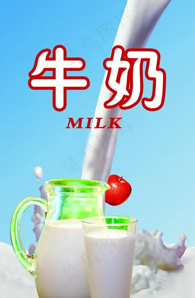 牛奶图片psd模版下载