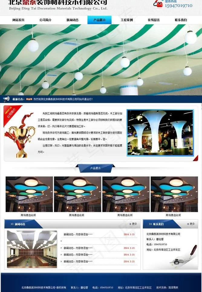 装饰装修类网站psd图片psd模版下载