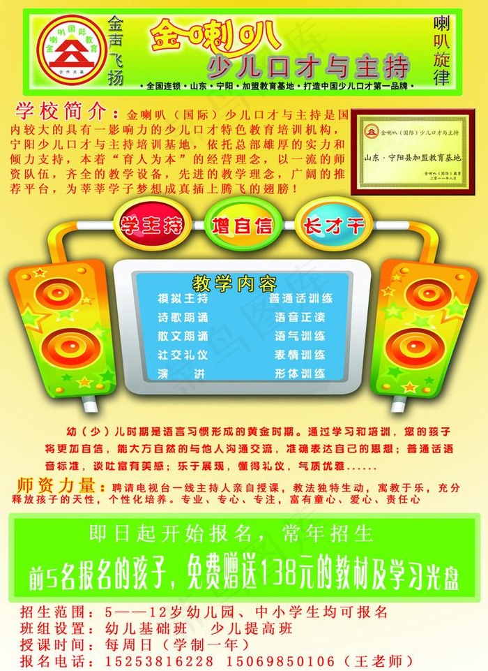 少儿培训宣传单页黄绿色(2480X3508(DPI:300))psd模版下载