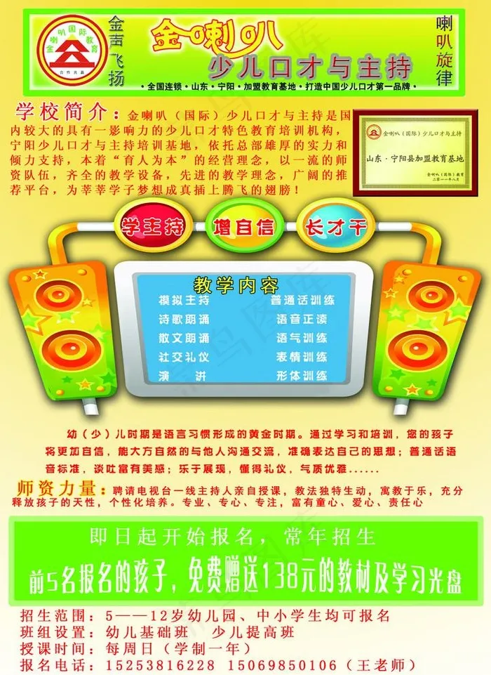 少儿培训宣传单页黄绿色(2480X3508(DPI:300))psd模版下载