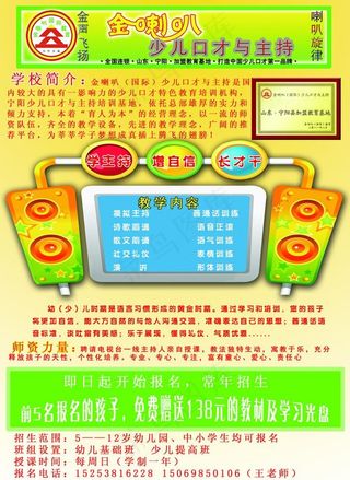 少儿培训宣传单页黄绿色