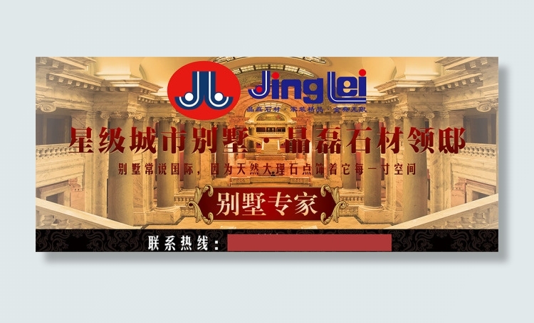 深圳市晶磊石材欧式风格设计cdr矢量模版下载