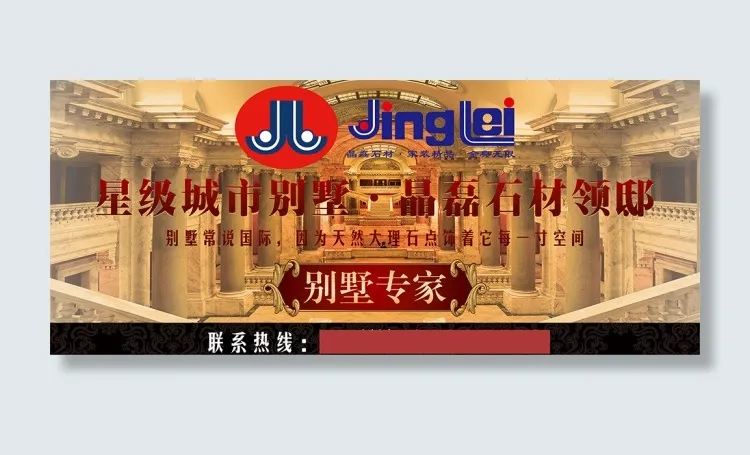 深圳市晶磊石材欧式风格设计cdr矢量模版下载