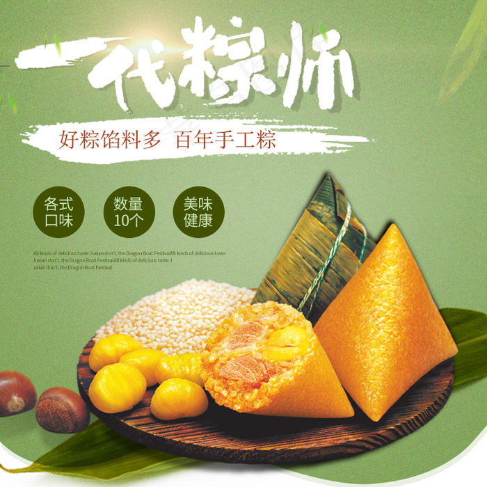 淘宝端午节直通车psd模版下载
