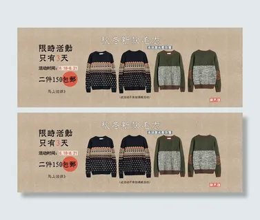 潮不落日系风男装促销海报设计（3）