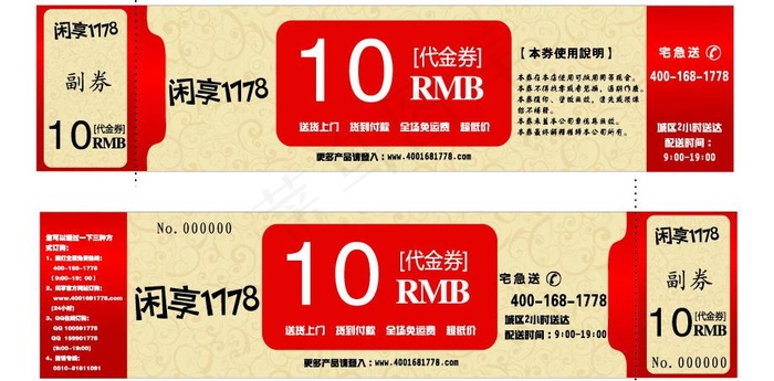 优惠券图片ai矢量模版下载