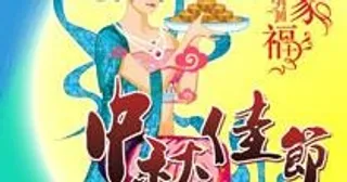 中秋佳节团圆月饼PSD模板